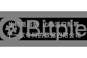 比特派新版  比特派归附等于一家专科的数据归附公司