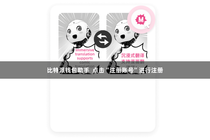 比特派钱包助手  点击“注册账号”进行注册